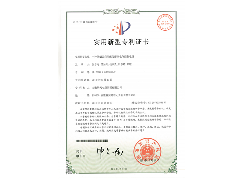 實(shí)用新型專(zhuān)利證書(shū)